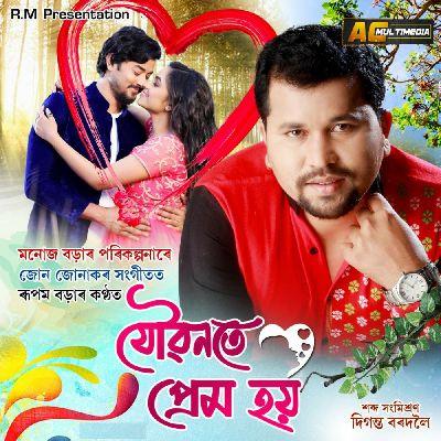 Joubonote Prem Hoi, Listen the song Joubonote Prem Hoi, Play the song Joubonote Prem Hoi, Download the song Joubonote Prem Hoi