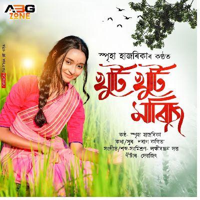 Khuti Khuti Mariso, Listen the song Khuti Khuti Mariso, Play the song Khuti Khuti Mariso, Download the song Khuti Khuti Mariso