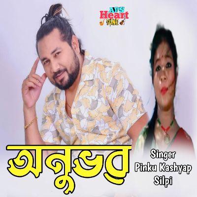 Anubhab, Listen the songs of  Anubhab, Play the songs of Anubhab, Download the songs of Anubhab