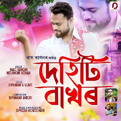 Dehiti Bakhor, Listen the songs of  Dehiti Bakhor, Play the songs of Dehiti Bakhor, Download the songs of Dehiti Bakhor