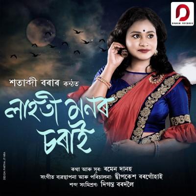 Lahoti Monor Sorai, Listen the songs of  Lahoti Monor Sorai, Play the songs of Lahoti Monor Sorai, Download the songs of Lahoti Monor Sorai