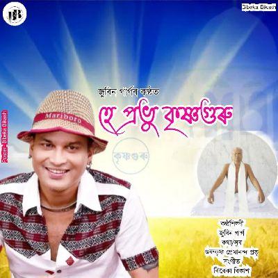 Hey Prabhu Krishnaguru, Listen the song Hey Prabhu Krishnaguru, Play the song Hey Prabhu Krishnaguru, Download the song Hey Prabhu Krishnaguru