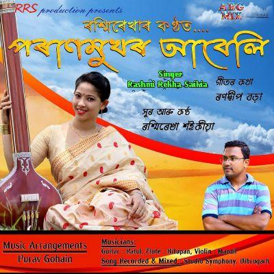 Poranmukhor Abeli, Listen the song Poranmukhor Abeli, Play the song Poranmukhor Abeli, Download the song Poranmukhor Abeli