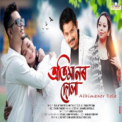 Abhimanor Dula, Listen the song Abhimanor Dula, Play the song Abhimanor Dula, Download the song Abhimanor Dula