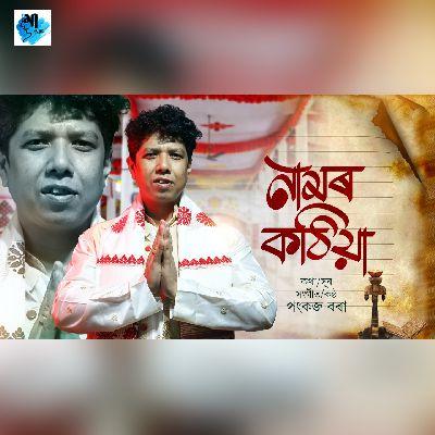 Namor Kathia, Listen the songs of  Namor Kathia, Play the songs of Namor Kathia, Download the songs of Namor Kathia