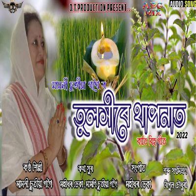 Tulokhire Thaponat 2022, Listen the songs of  Tulokhire Thaponat 2022, Play the songs of Tulokhire Thaponat 2022, Download the songs of Tulokhire Thaponat 2022