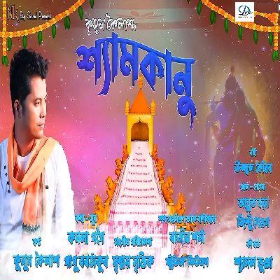 Shyamkanu, Listen the song Shyamkanu, Play the song Shyamkanu, Download the song Shyamkanu