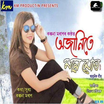 AJANITE MONE MOR, Listen the song AJANITE MONE MOR, Play the song AJANITE MONE MOR, Download the song AJANITE MONE MOR