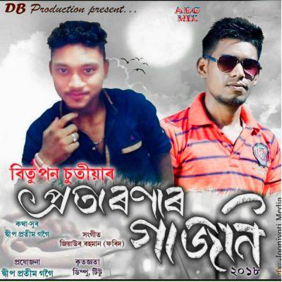 Protaronar Gajoni, Listen the songs of  Protaronar Gajoni, Play the songs of Protaronar Gajoni, Download the songs of Protaronar Gajoni