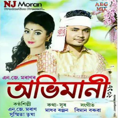 Abhimani 2018, Listen the songs of  Abhimani 2018, Play the songs of Abhimani 2018, Download the songs of Abhimani 2018