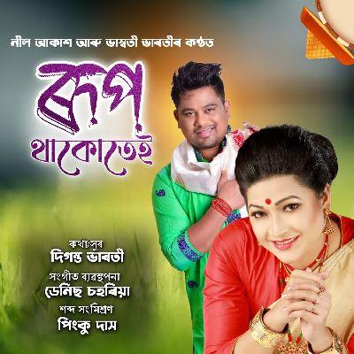 Roop Thakotei, Listen the song Roop Thakotei, Play the song Roop Thakotei, Download the song Roop Thakotei