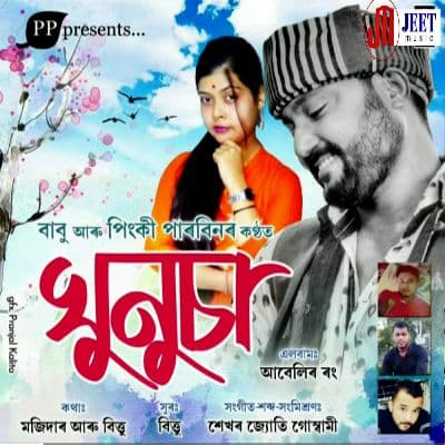 Ghunusa, Listen the songs of  Ghunusa, Play the songs of Ghunusa, Download the songs of Ghunusa