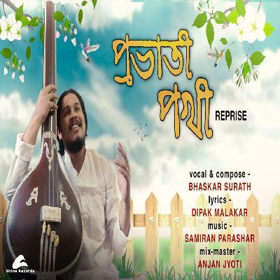 Prabhati Pokhi (Reprise), Listen the songs of  Prabhati Pokhi (Reprise), Play the songs of Prabhati Pokhi (Reprise), Download the songs of Prabhati Pokhi (Reprise)