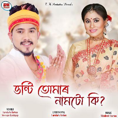 Bhonti Tumar Namtu Ki, Listen the song Bhonti Tumar Namtu Ki, Play the song Bhonti Tumar Namtu Ki, Download the song Bhonti Tumar Namtu Ki