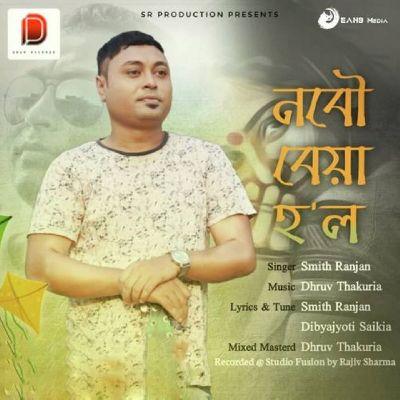 Nobow Beya Hol, Listen the songs of  Nobow Beya Hol, Play the songs of Nobow Beya Hol, Download the songs of Nobow Beya Hol