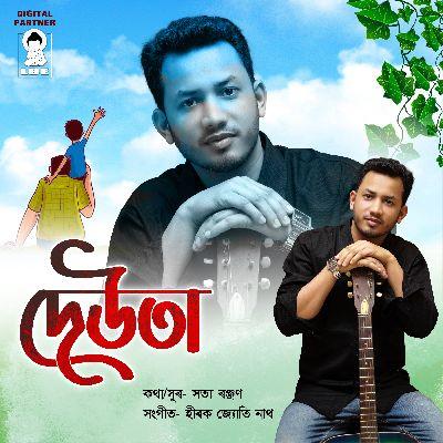 Deuta, Listen the song Deuta, Play the song Deuta, Download the song Deuta