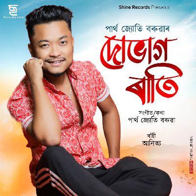 Dubhag Rati, Listen the song Dubhag Rati, Play the song Dubhag Rati, Download the song Dubhag Rati