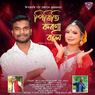 Piriti Karona Boli, Listen the song Piriti Karona Boli, Play the song Piriti Karona Boli, Download the song Piriti Karona Boli