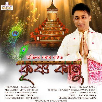 Krishna Kanu, Listen the songs of  Krishna Kanu, Play the songs of Krishna Kanu, Download the songs of Krishna Kanu