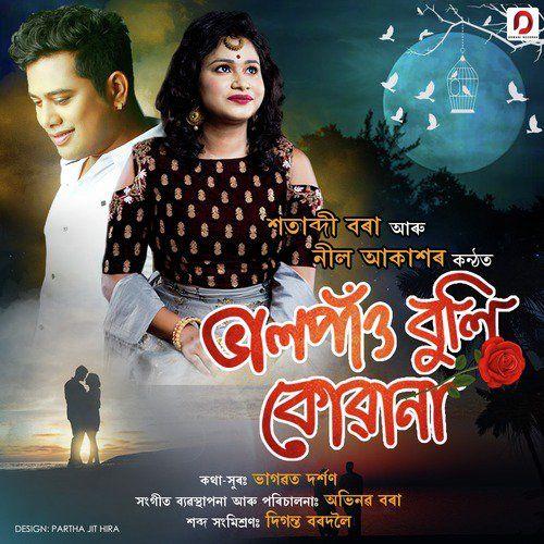 Bhalpau Buli Kuwana, Listen the song Bhalpau Buli Kuwana, Play the song Bhalpau Buli Kuwana, Download the song Bhalpau Buli Kuwana