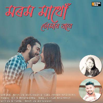 Morom Mathu Tumar Babe, Listen the songs of  Morom Mathu Tumar Babe, Play the songs of Morom Mathu Tumar Babe, Download the songs of Morom Mathu Tumar Babe