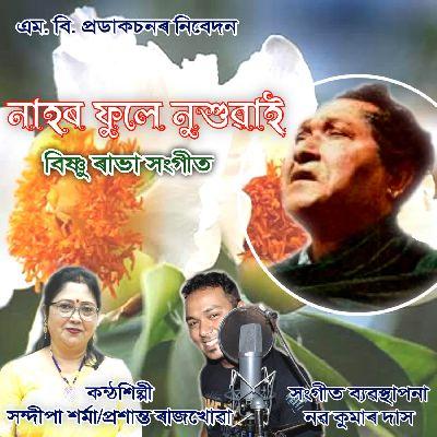 Nahar Phule Nuxuwai, Listen the songs of  Nahar Phule Nuxuwai, Play the songs of Nahar Phule Nuxuwai, Download the songs of Nahar Phule Nuxuwai