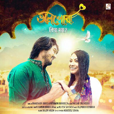 Bhalpuwa Kio Hoi, Listen the song Bhalpuwa Kio Hoi, Play the song Bhalpuwa Kio Hoi, Download the song Bhalpuwa Kio Hoi