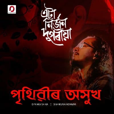 Ata Nirjon Duporiya, Listen the songs of  Ata Nirjon Duporiya, Play the songs of Ata Nirjon Duporiya, Download the songs of Ata Nirjon Duporiya