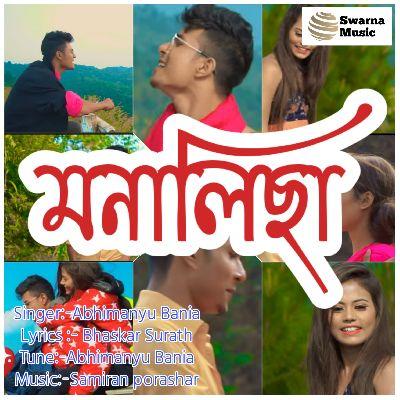 Monalisha, Listen the song Monalisha, Play the song Monalisha, Download the song Monalisha