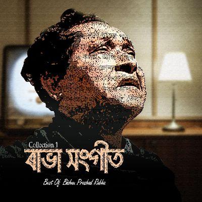 Roi Roi Keteki Binale, Listen the songs of  Roi Roi Keteki Binale, Play the songs of Roi Roi Keteki Binale, Download the songs of Roi Roi Keteki Binale