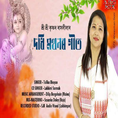 Dadhi Mathanor Geet, Listen the song Dadhi Mathanor Geet, Play the song Dadhi Mathanor Geet, Download the song Dadhi Mathanor Geet