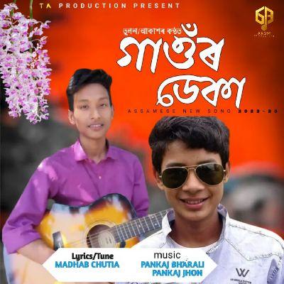 Gawar Deka, Listen the song Gawar Deka, Play the song Gawar Deka, Download the song Gawar Deka