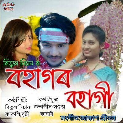 Bohagor Bohagi, Listen the song Bohagor Bohagi, Play the song Bohagor Bohagi, Download the song Bohagor Bohagi