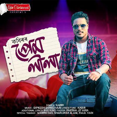 Prem Lilla, Listen the song Prem Lilla, Play the song Prem Lilla, Download the song Prem Lilla