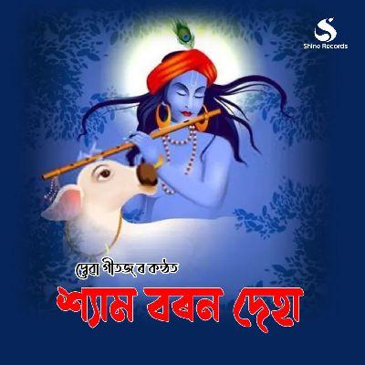 Shyam Boron Deha, Listen the song Shyam Boron Deha, Play the song Shyam Boron Deha, Download the song Shyam Boron Deha