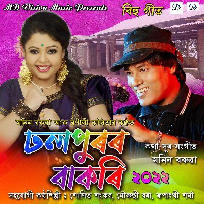 Dhalpuarar Bakari, Listen the song Dhalpuarar Bakari, Play the song Dhalpuarar Bakari, Download the song Dhalpuarar Bakari