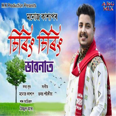 Siring Siring Bhabonat, Listen the song Siring Siring Bhabonat, Play the song Siring Siring Bhabonat, Download the song Siring Siring Bhabonat