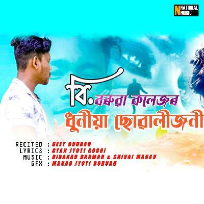 B. Baruah Collegeor Dhuniya Suwalijoni, Listen the song B. Baruah Collegeor Dhuniya Suwalijoni, Play the song B. Baruah Collegeor Dhuniya Suwalijoni, Download the song B. Baruah Collegeor Dhuniya Suwalijoni