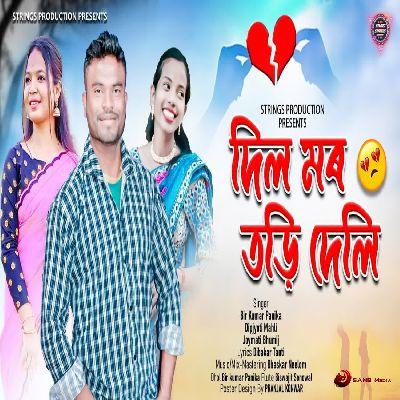 Dil Mor Tori Deli, Listen the songs of  Dil Mor Tori Deli, Play the songs of Dil Mor Tori Deli, Download the songs of Dil Mor Tori Deli