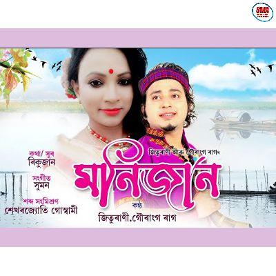 Monijaan, Listen the songs of  Monijaan, Play the songs of Monijaan, Download the songs of Monijaan