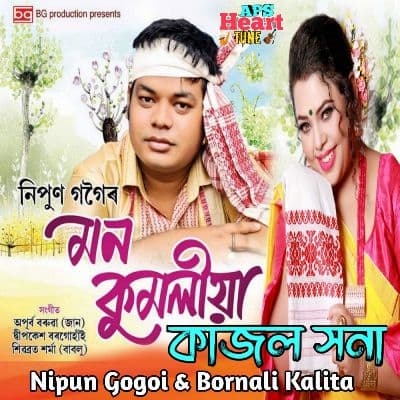 Kajol Hona(Mon Kumoliya), Listen the song Kajol Hona(Mon Kumoliya), Play the song Kajol Hona(Mon Kumoliya), Download the song Kajol Hona(Mon Kumoliya)