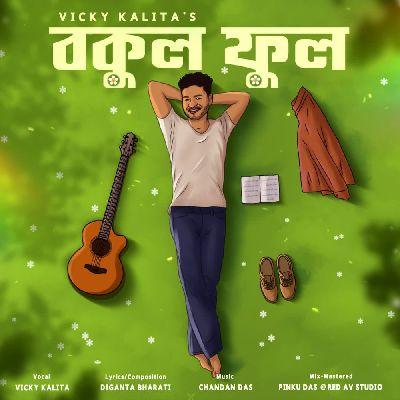 Bokul Phool, Listen the song Bokul Phool, Play the song Bokul Phool, Download the song Bokul Phool