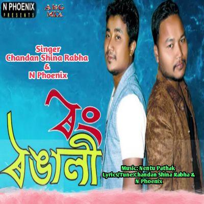 Rong Rongali, Listen the songs of  Rong Rongali, Play the songs of Rong Rongali, Download the songs of Rong Rongali