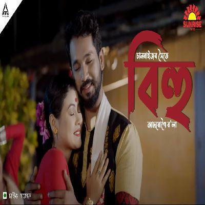 Sunriser Xoite Bihu Aadorugoi Bol, Listen the song Sunriser Xoite Bihu Aadorugoi Bol, Play the song Sunriser Xoite Bihu Aadorugoi Bol, Download the song Sunriser Xoite Bihu Aadorugoi Bol