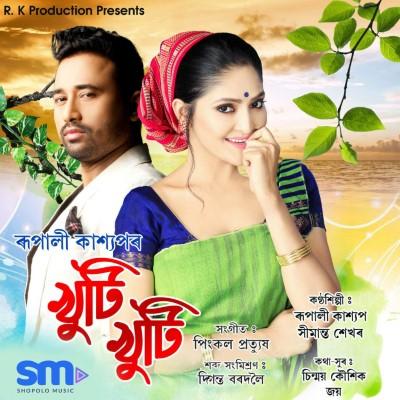 Khuti Khuti, Listen the song Khuti Khuti, Play the song Khuti Khuti, Download the song Khuti Khuti