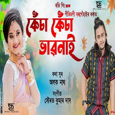 Kesa Kesa Bhabonai, Listen the songs of  Kesa Kesa Bhabonai, Play the songs of Kesa Kesa Bhabonai, Download the songs of Kesa Kesa Bhabonai