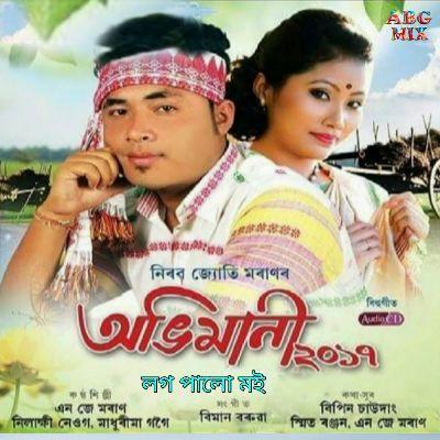 Log Palo Moi(Abhimani 2017), Listen the song Log Palo Moi(Abhimani 2017), Play the song Log Palo Moi(Abhimani 2017), Download the song Log Palo Moi(Abhimani 2017)