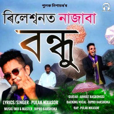 Relation ot Najaba Bondhu, Listen the song Relation ot Najaba Bondhu, Play the song Relation ot Najaba Bondhu, Download the song Relation ot Najaba Bondhu