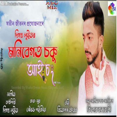 Monibegot Soku (Aaiseng Vol 1 - 2023), Listen the song Monibegot Soku (Aaiseng Vol 1 - 2023), Play the song Monibegot Soku (Aaiseng Vol 1 - 2023), Download the song Monibegot Soku (Aaiseng Vol 1 - 2023)