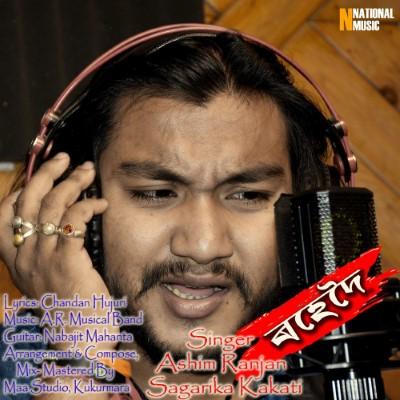 Rohedoi, Listen the song Rohedoi, Play the song Rohedoi, Download the song Rohedoi